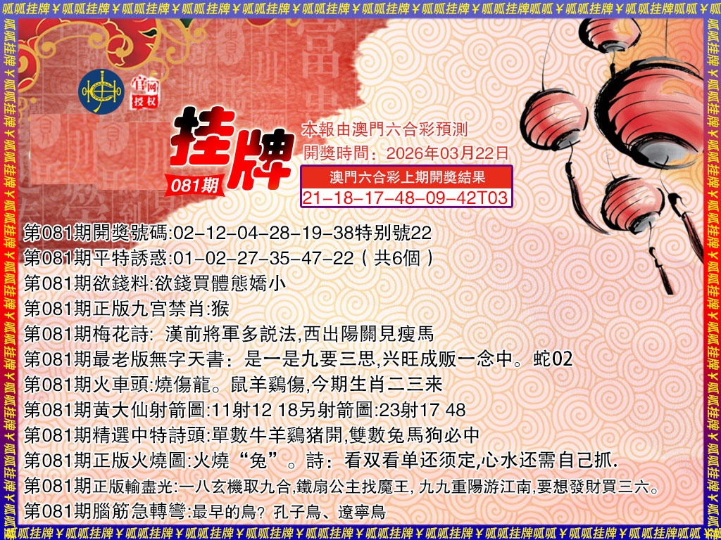 081期挂牌3[图]