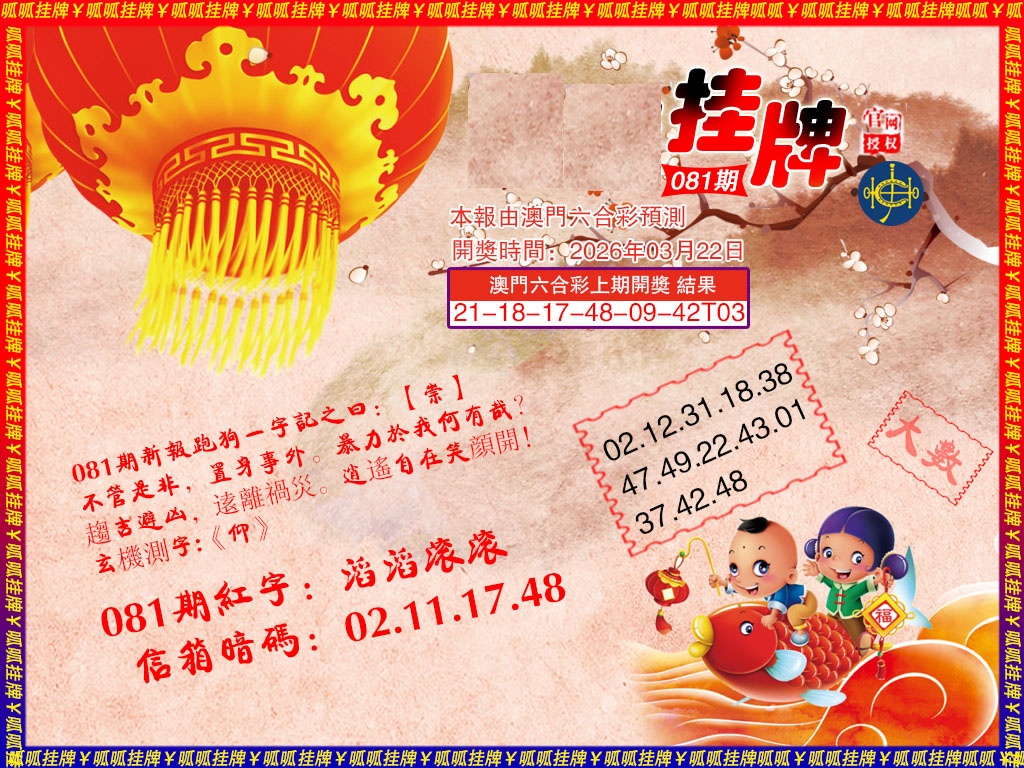 081期挂牌2[图]