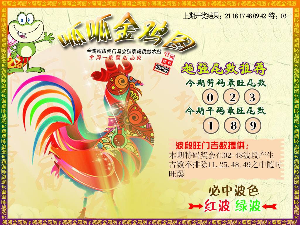 081期金鸡5[图]