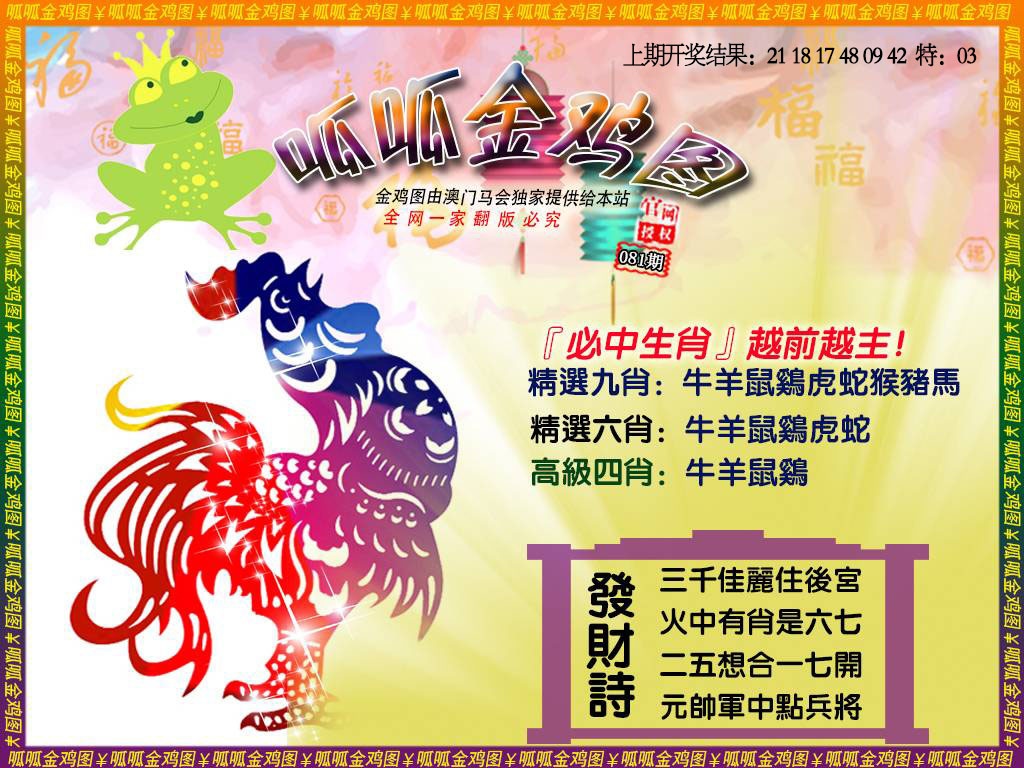 081期金鸡4[图]
