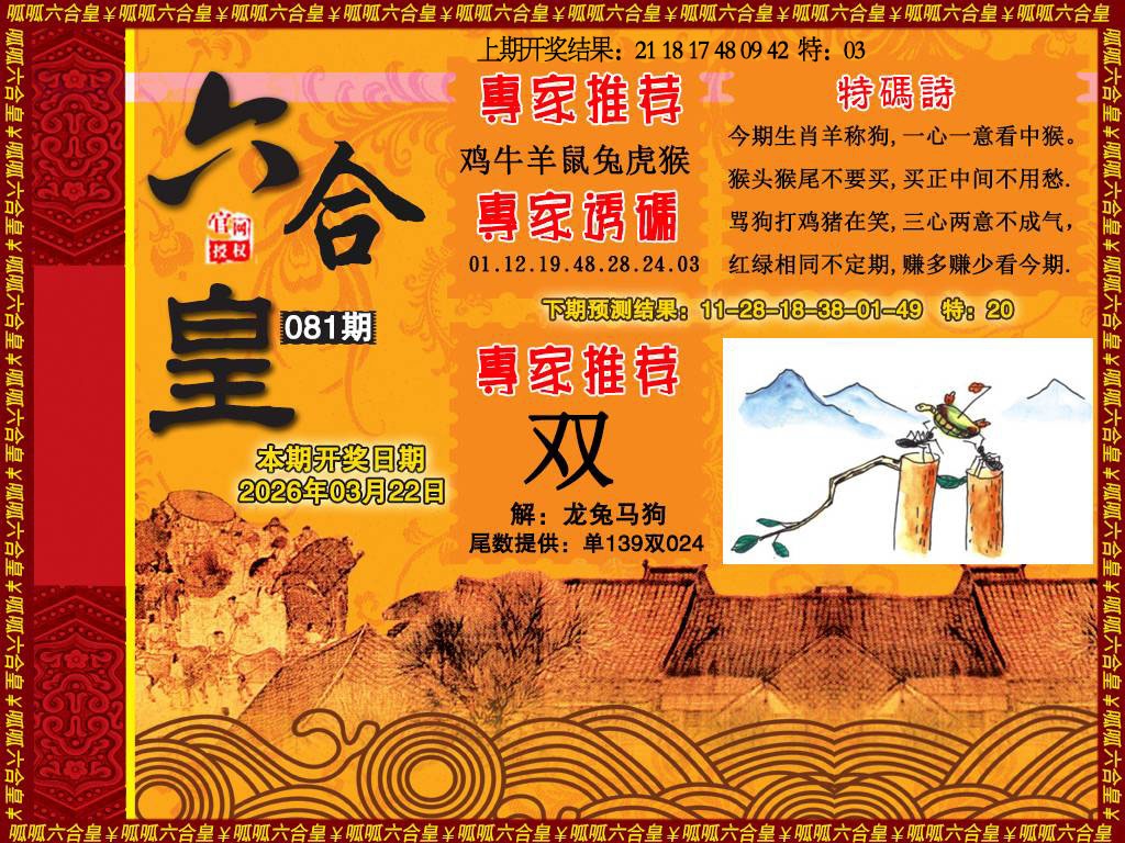 081期六合皇1[图]