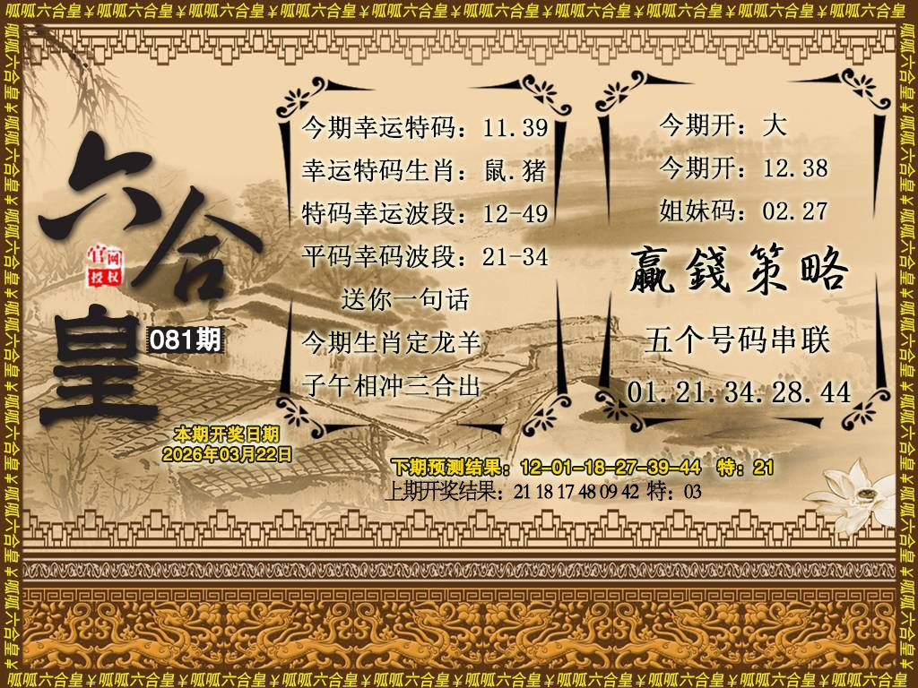 081期六合皇4[图]
