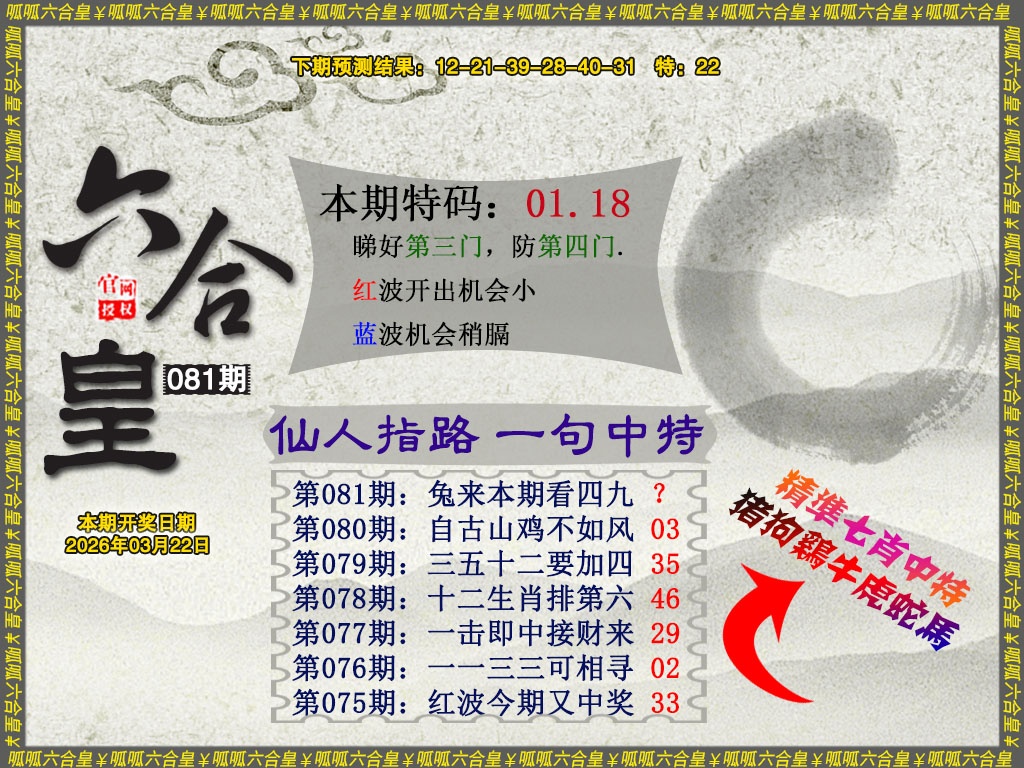 081期六合皇5[图]