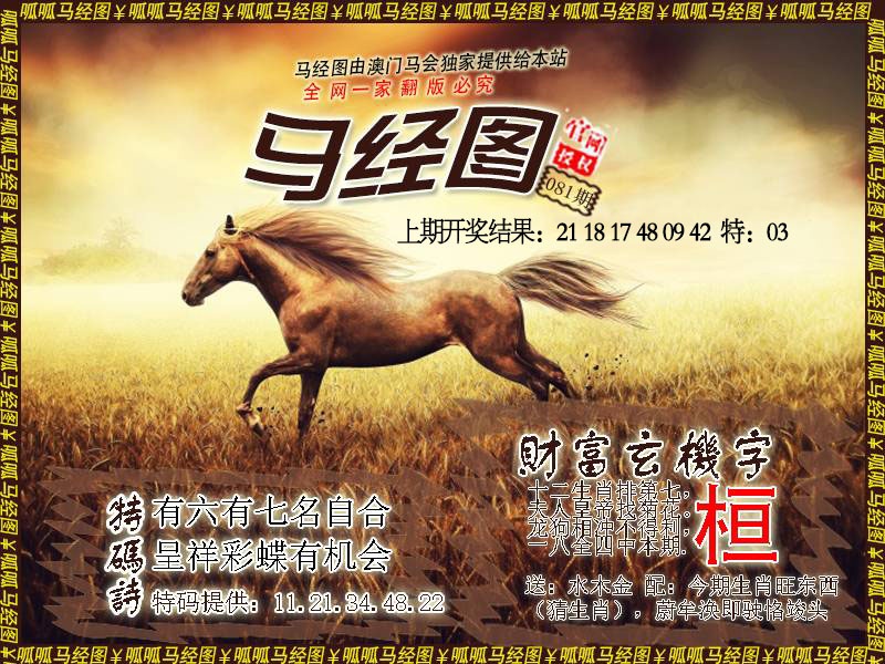 081期马经10[图]