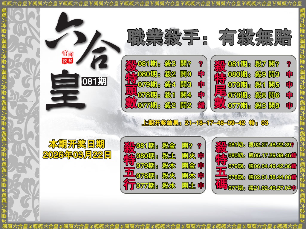 081期六合皇2[图]