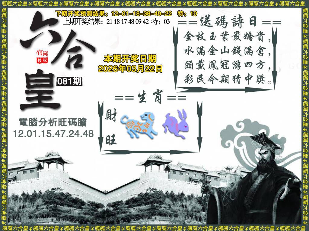 081期六合皇3[图]